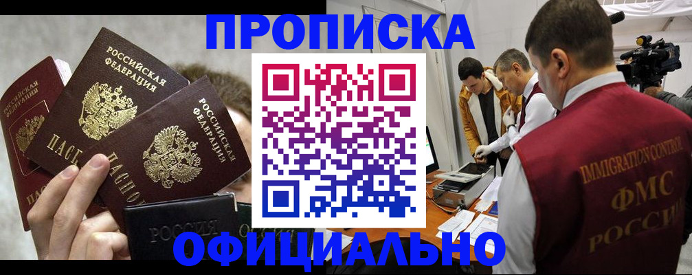 прописка в Забайкальском крае