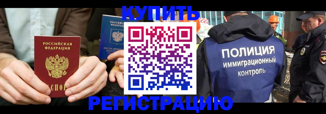временная регистрация надежно в Забайкальском крае