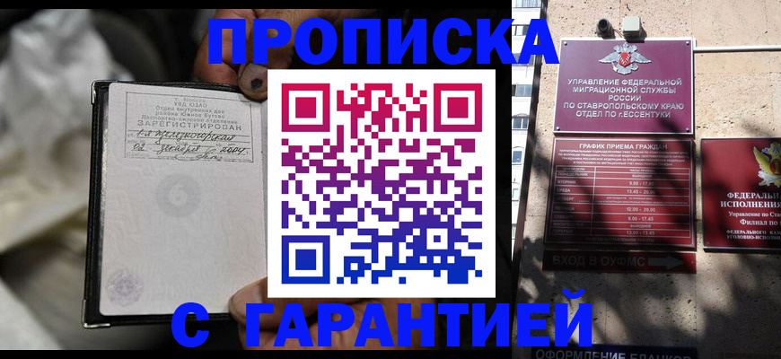 прописка паспорт в Забайкальском крае