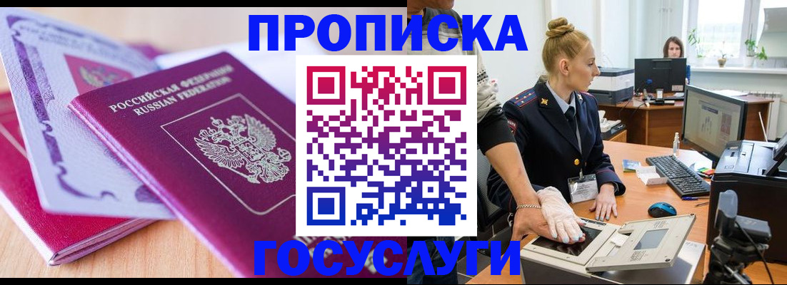 где прописаться в Забайкальском крае