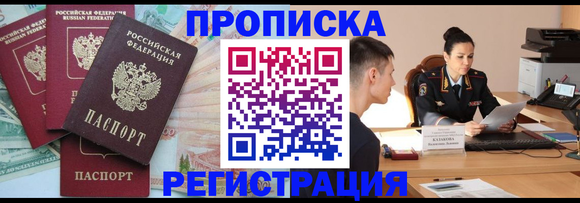 временная регистрация в квартире в Забайкальском крае