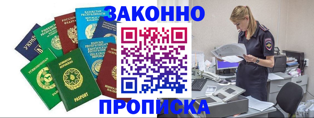 временная регистрация недорого в Забайкальском крае